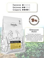 Кофе молотый Amado Французкая Ваниль 200 гр