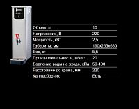 Электрокипятильник Airhot CWB-20 проточный