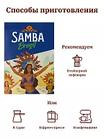 Подарочный набор кофе Samba Brasil: 2 вида кофе в зернах (2х250 гр) и кофемолка