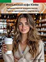 Кофе в зернах Kimbo Aroma Intenso 1кг