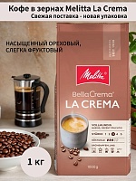 Кофе в зернах Melitta Bella Crema LaCrema 1 кг