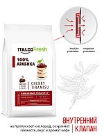 Кофе ароматизированный в зернах Italco Cherry tiramisu (Вишнёвый тирамису) 8 Марта 175 гр