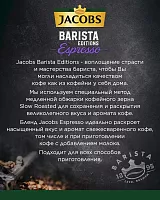 Кофе в зернах Jacobs Barista Editions Espresso 800 гр