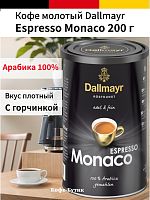 Кофе молотый Dallmayr Monaco Espresso 200 гр.
