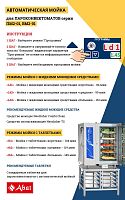 Пароконвектомат Abat ПКА 10-1/1ПМ2-01 автоматическая мойка