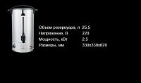 Электрокипятильник Airhot WBA-35