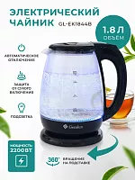 Чайник Gemlux GL-EK1844B