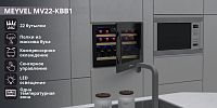 Винный шкаф Meyvel MV22-KBB1