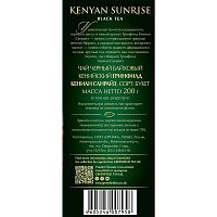 Чай чёрный Greenfield Kenyan Sunrise (Кения Санрайз) 200 гр набор 2 упаковки