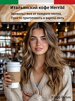 Кофе в зернах Merrild Barista Espresso 1 кг