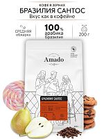Кофе в зернах Amado  Бразильсикий Сантос 200 гр