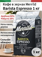 Кофе в зернах Merrild Barista Espresso 1 кг