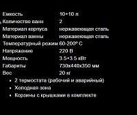 Фритюрница AIRHOT EF10+10