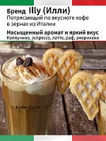 Кофе в зернах Illy Ethiopia 250 гр