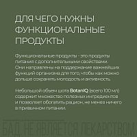 Функциональный напиток BotanIQ Prebiotic Shot для улучшения работы кишечника шоу-бокс 4 х 100 мл