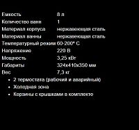 Фритюрница AIRHOT EF8